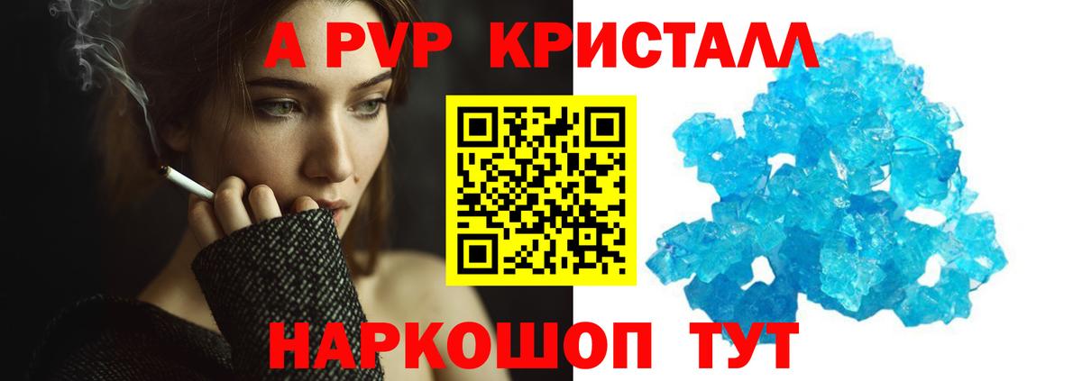 APVP Crystall  купить наркоту  Вход с VPN  A-PVP  Сергиев Посад  А ПВП кристаллы 