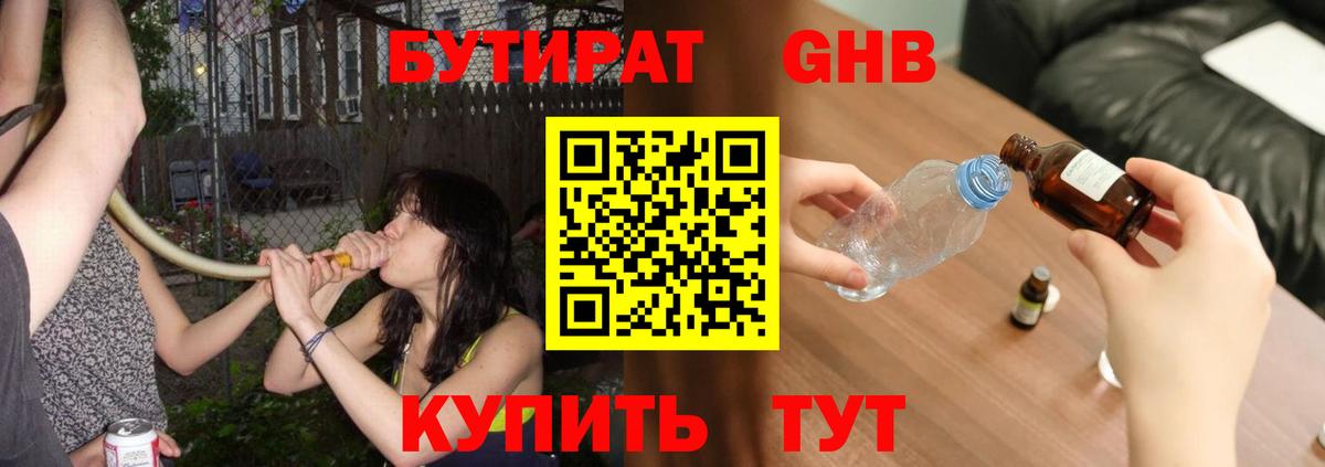 Сергиев Посад  Бутират бутандиол  Вход с VPN 