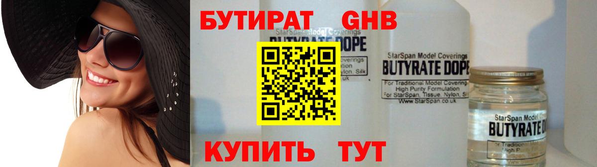 БУТИРАТ вода Сергиев Посад