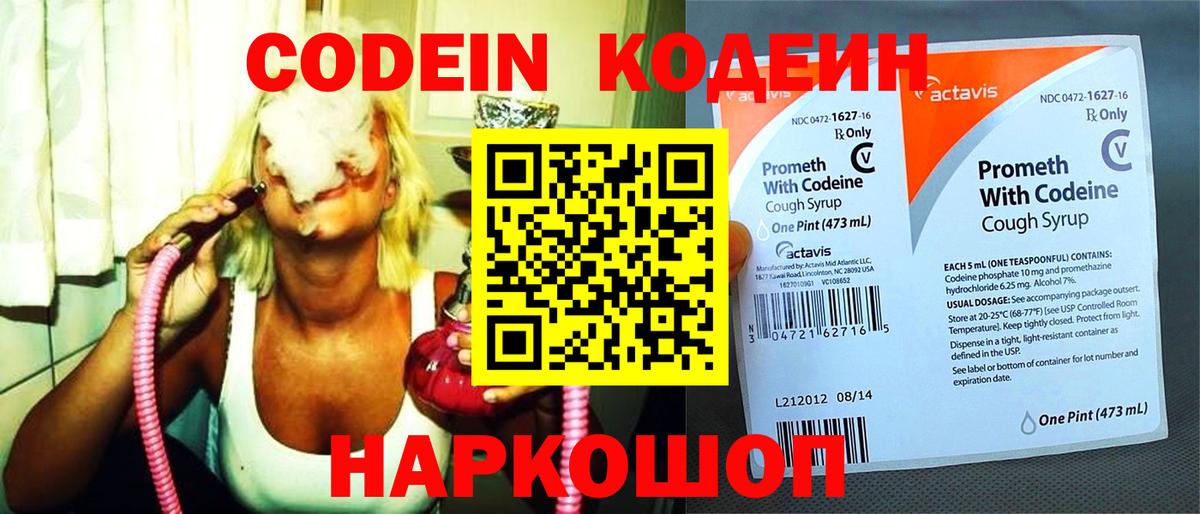 Кодеин Purple Drank  Кодеин напиток Lean (лин)  Сергиев Посад  Вход с VPN 