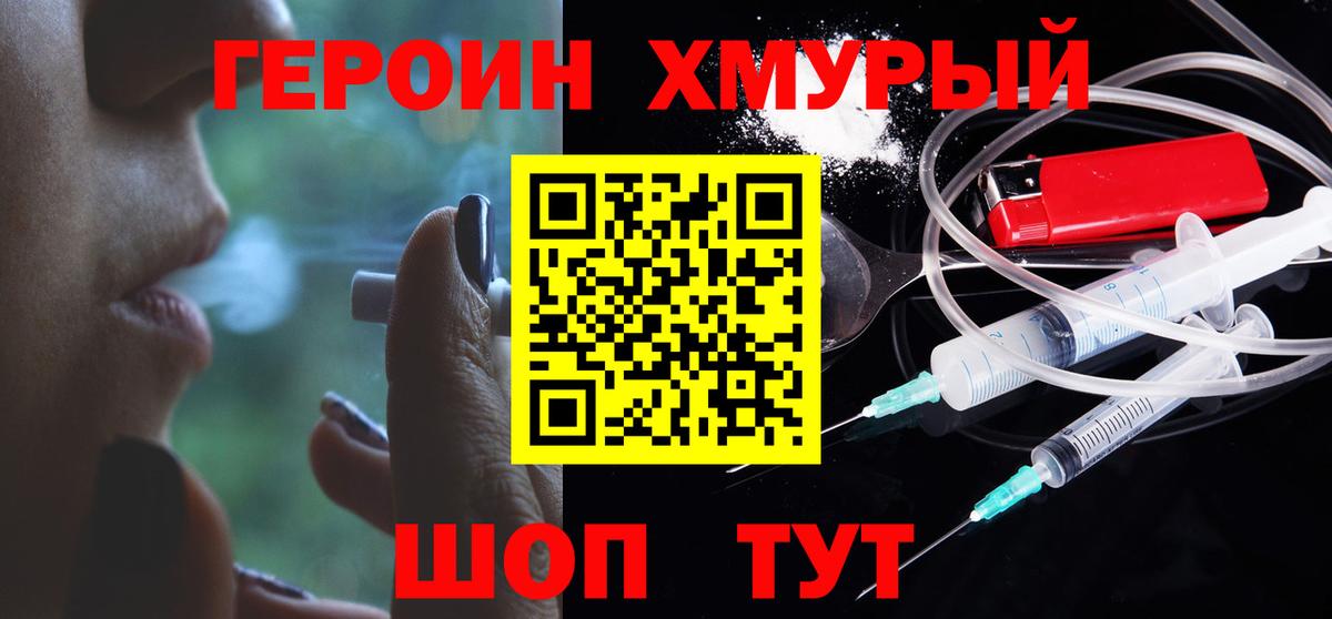 Сергиев Посад  ГЕРОИН VHQ  ГЕРОИН  Вход с VPN 