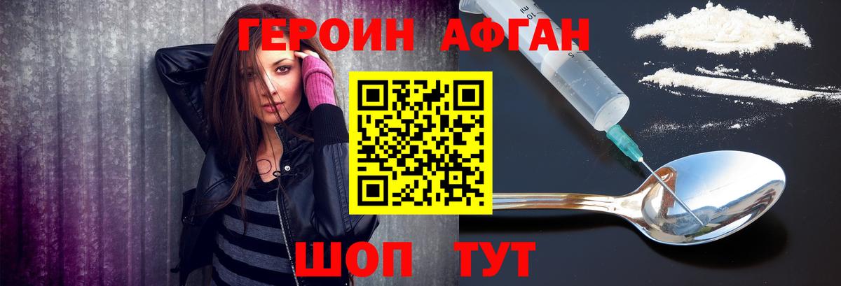 Героин хмурый Сергиев Посад