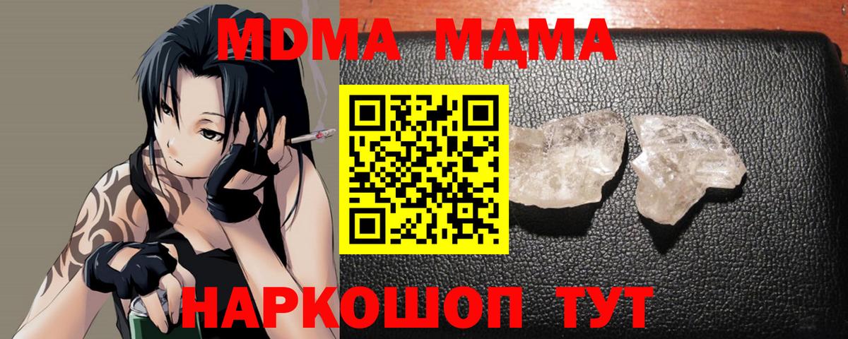 МДМА кристаллы  Вход с VPN  MDMA  МДМА молли  Сергиев Посад 