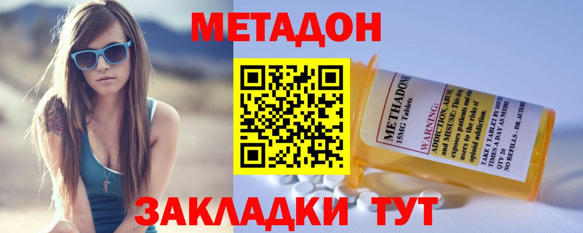 МЕТАДОН белоснежный  ОМГ ОМГ маркетплейс  Вход с VPN  Сергиев Посад  МЕТАДОН VHQ 