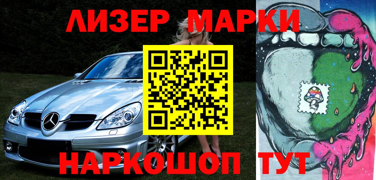Наркотические марки 1,8мг Сергиев Посад
