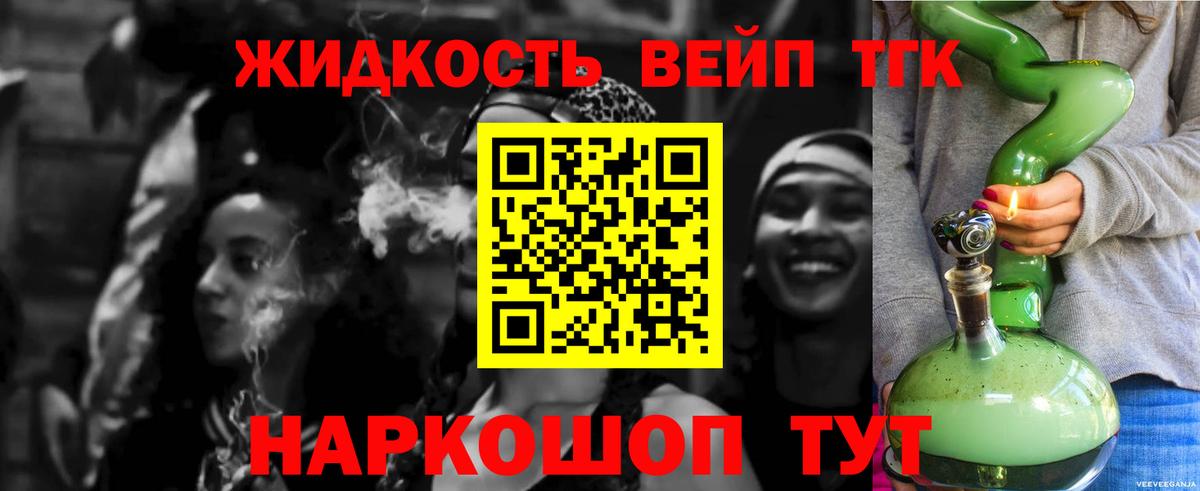 Дистиллят ТГК жижа  ТГК THC oil  Сергиев Посад  Вход с VPN 